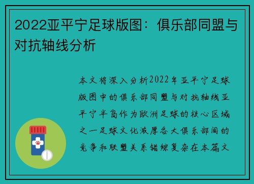 2022亚平宁足球版图：俱乐部同盟与对抗轴线分析