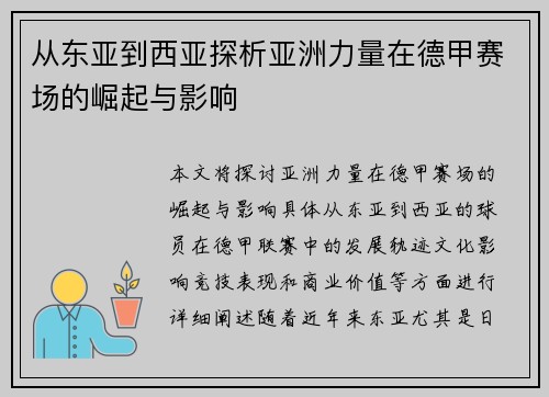 从东亚到西亚探析亚洲力量在德甲赛场的崛起与影响