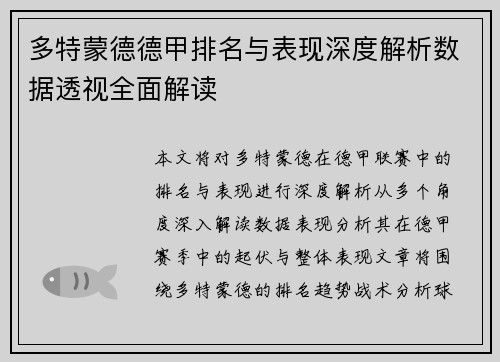 多特蒙德德甲排名与表现深度解析数据透视全面解读