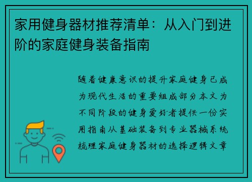家用健身器材推荐清单：从入门到进阶的家庭健身装备指南