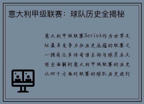 意大利甲级联赛：球队历史全揭秘