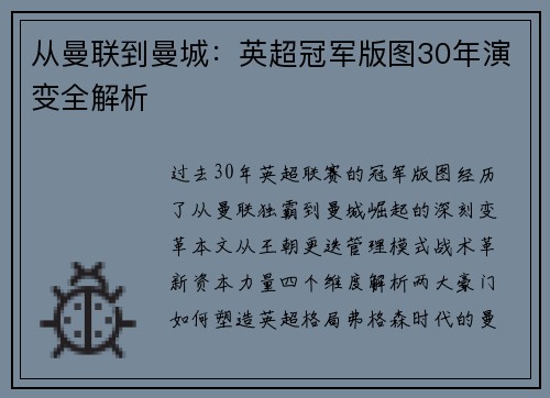 从曼联到曼城：英超冠军版图30年演变全解析