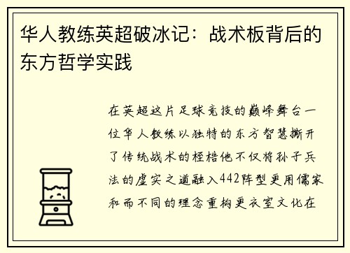 华人教练英超破冰记：战术板背后的东方哲学实践
