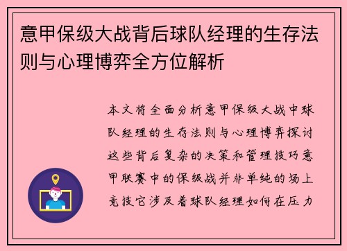 意甲保级大战背后球队经理的生存法则与心理博弈全方位解析
