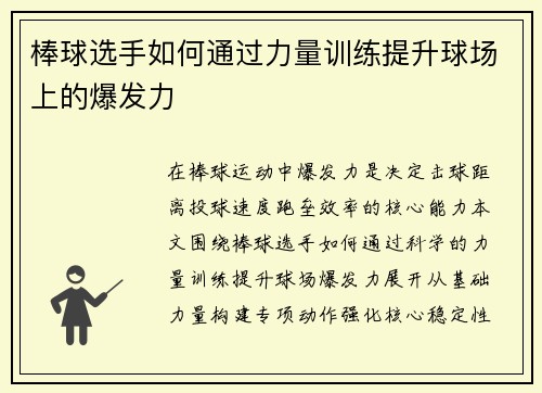 棒球选手如何通过力量训练提升球场上的爆发力