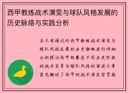 西甲教练战术演变与球队风格发展的历史脉络与实践分析